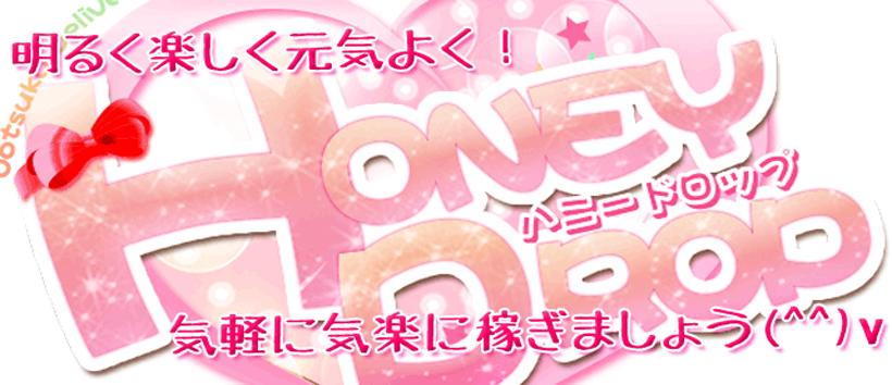 Honey dropの求人