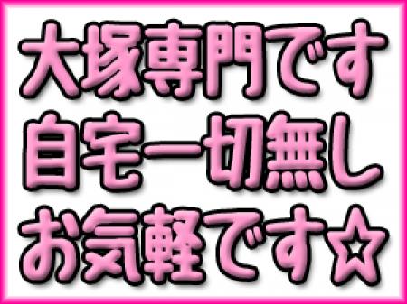 大塚のホテル専門です☆