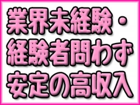 業界の経験は問いません☆