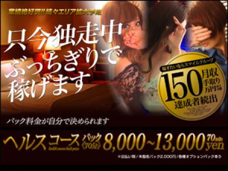 月収150万以上可能