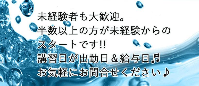 体感エステ アロマファンタジーの求人