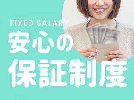 保証制度あり