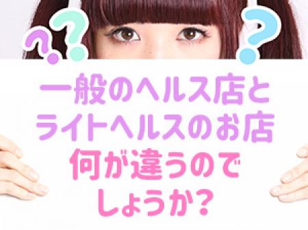 ライトヘルスの店