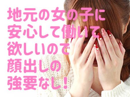 身バレ防止が最優先!