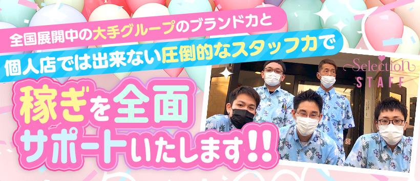 Selectionの求人