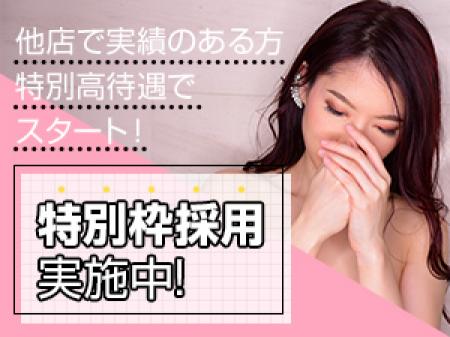 特別枠採用実施中!