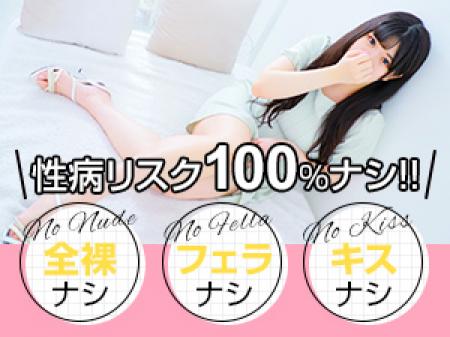 性病リスク100%ナシ!!