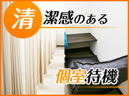 広々待機室でゆっくり◎