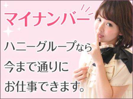 ✧マイナンバー対応について✧