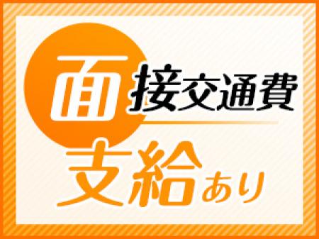 \期間限定!/面接交通費を店舗が負担します♪