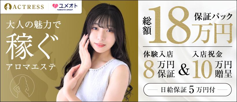 池袋アクトレス(ユメオト)の求人