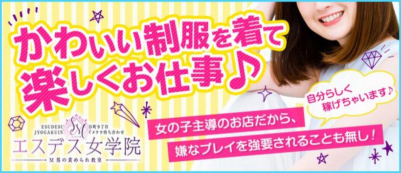 エスデス女学院