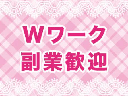 【 Wワーク、副業歓迎 】