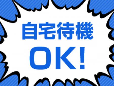 誰も気にせずラクラク待機もOKです。