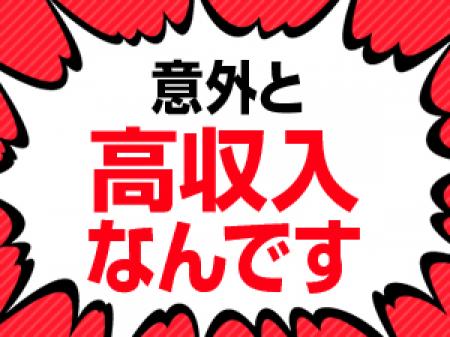 他店、他業種より稼げること確実です。
