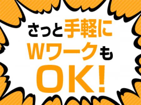 チョットしたお時間だけでもOKです。