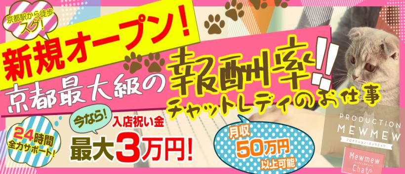 PRODUCTION・MEWMEWの求人