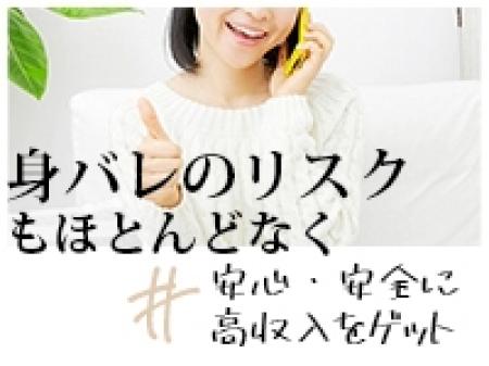 身バレのリスクなし
