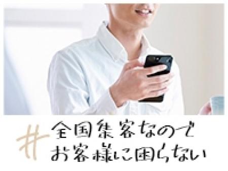 お客様には困らない!