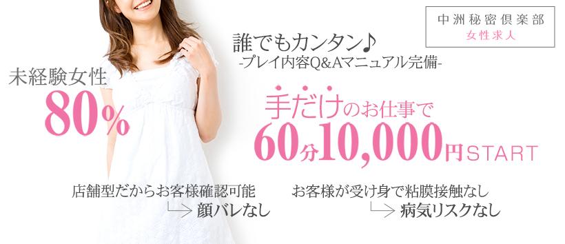 中洲秘密倶楽部の求人