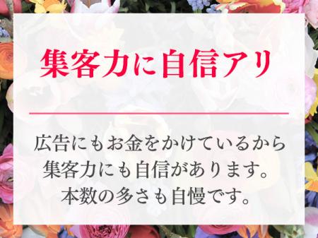 集客力に自信アリ