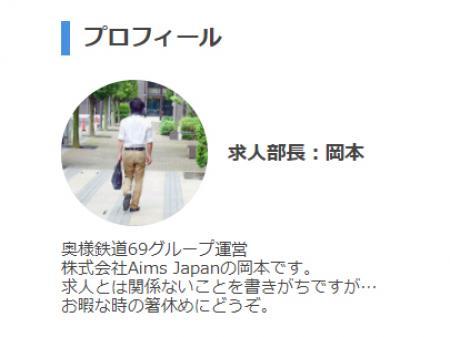 求人部長の徒然日記