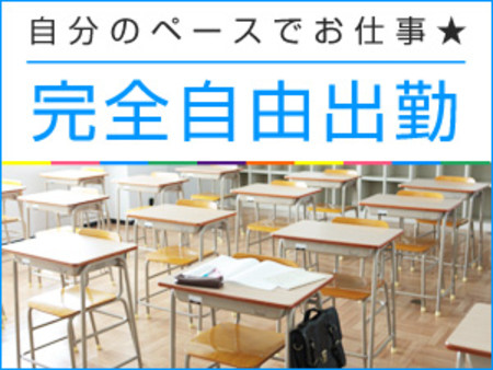 無理なく働ける「完全自由出勤」☆
