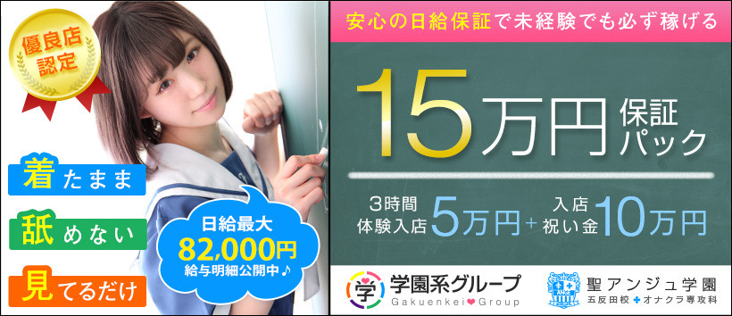 聖アンジュ学園の求人