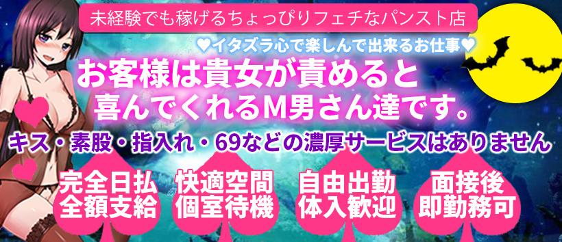 池袋パンスト性感倶楽部の求人