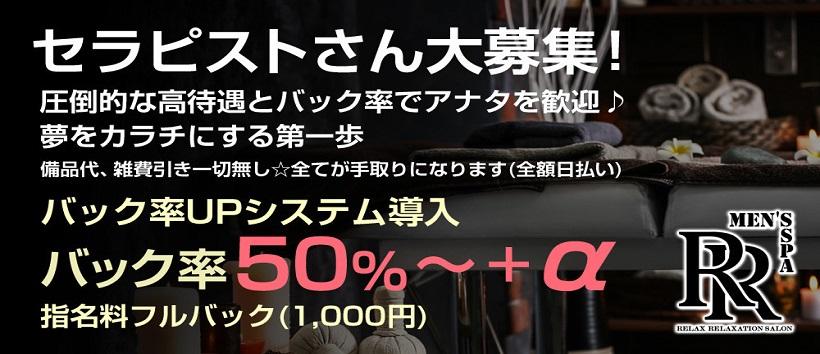 メンズ スパ アールの求人