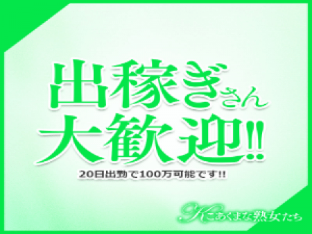 日本全国どこからでも出稼ぎ大歓迎です!!