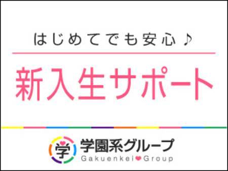 ☆未経験の方へ安心のサポート☆