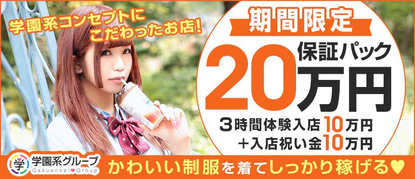 五反田秘密学園の求人