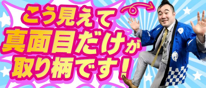 ときめき美少女清純派の求人