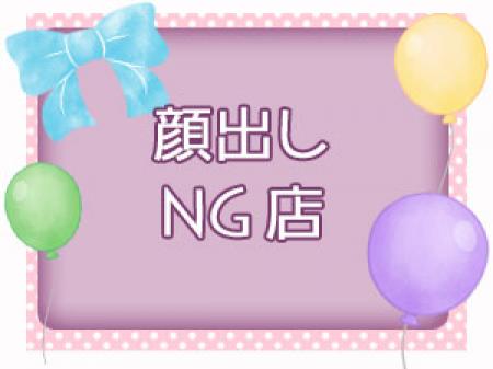 顔出しNG店