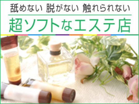安心・安全に働ける超ソフトなエステのお店♪