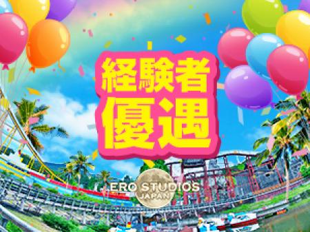 【経験者の方】優遇いたします♪