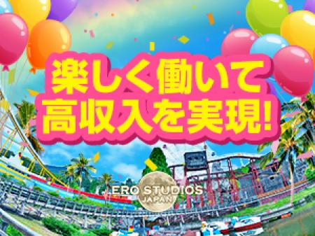 楽しく働いて高収入を実現!