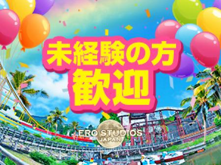 【未経験の方】大歓迎!!