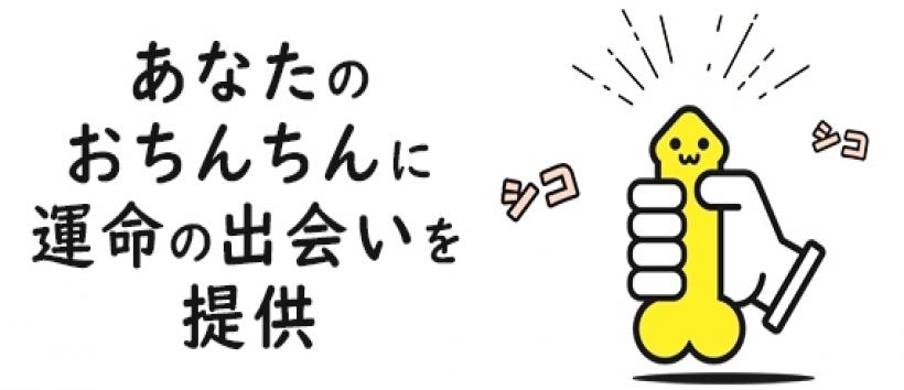 手コキ研究会の求人