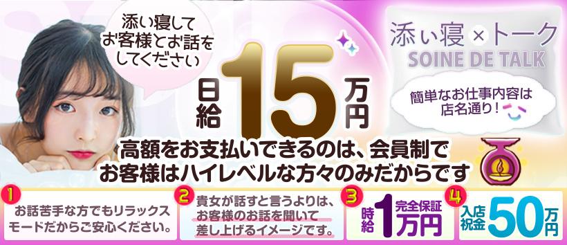 添い寝DEトークの求人