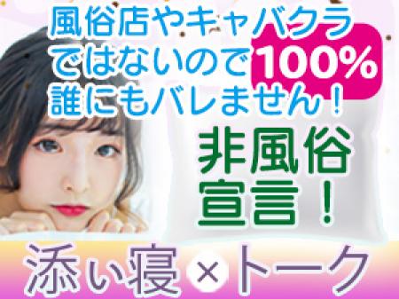 お話や添い寝をして頂くだけでOK!!
