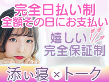 完全日払い制‼