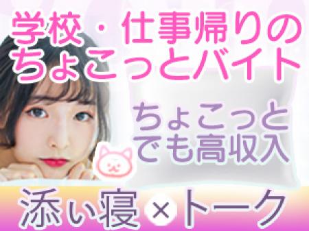 学校・仕事帰りにふらっとアルバイト
