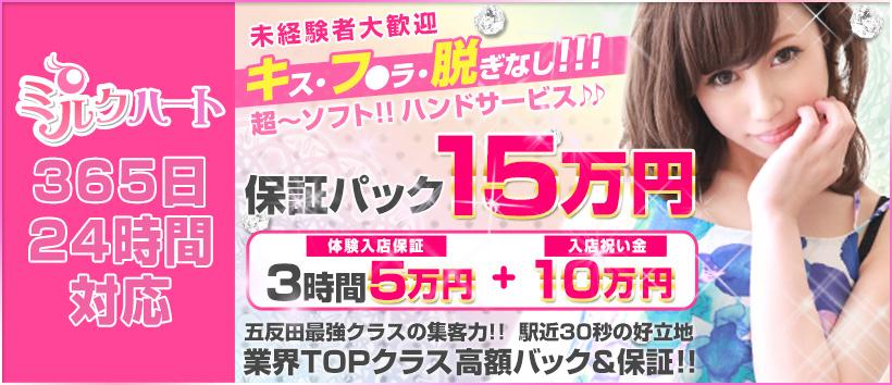 上野ミルクハートの求人