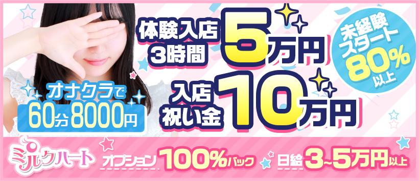 上野ミルクハート