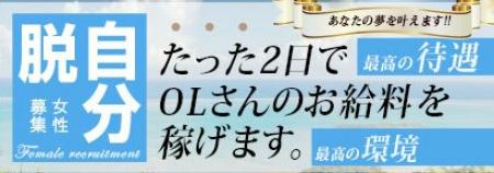 OL・フリーター・看護師・保育士さん等の副業大歓迎!
