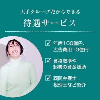 最高峰の待遇