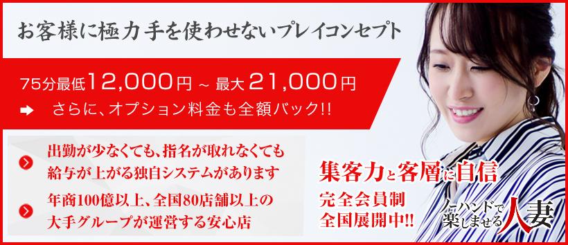 ノーハンドで楽しませる人妻 浜松店の求人