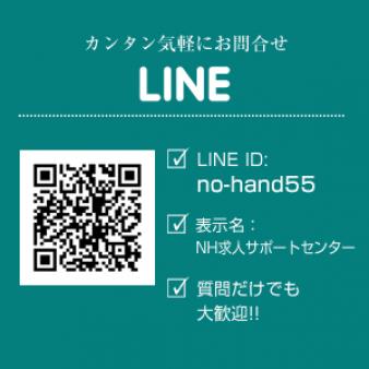 LINE追加方法
